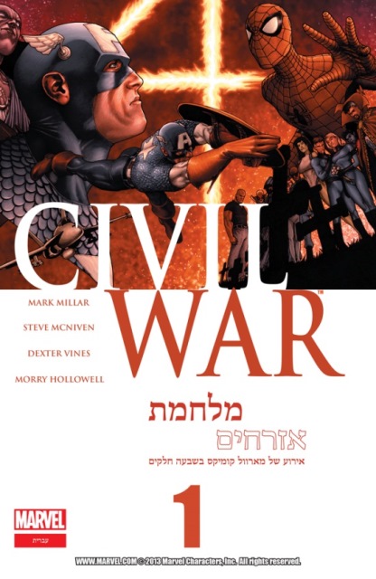 civil-war-hebrew