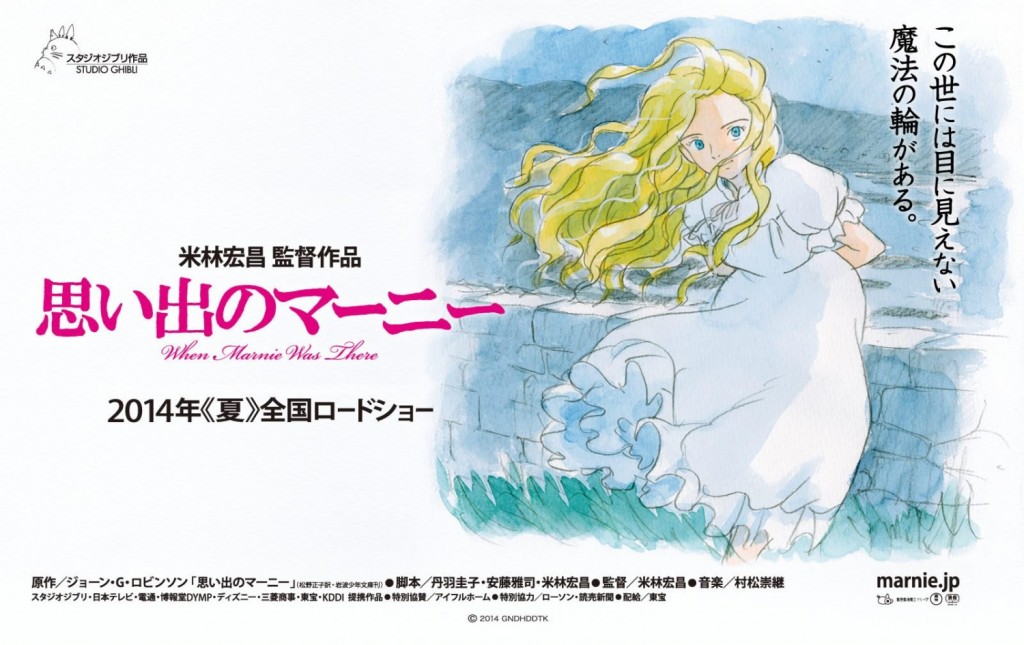Omiode_no_Marnie_poster